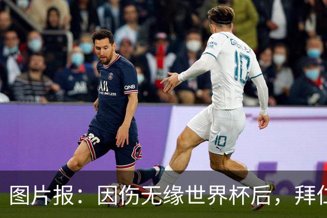 图片报：因伤无缘世界杯后，拜仁小将卡尔与女友在土耳其度假疗伤
