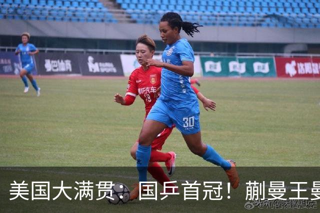 美国大满贯：国乒首冠！蒯曼/王曼昱3-1日本王牌，大丫头冲双冠王