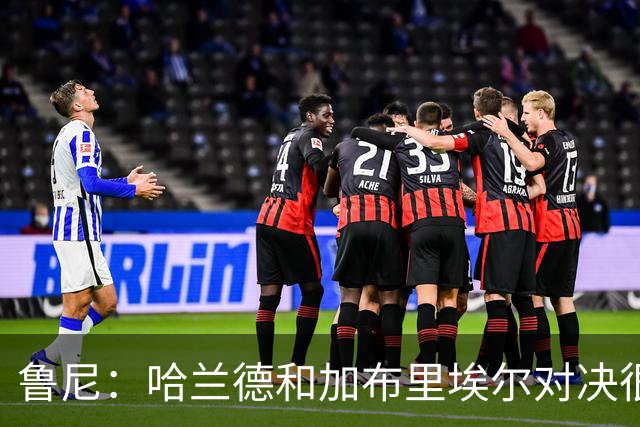 鲁尼：哈兰德和加布里埃尔对决很精彩 哈兰德证明自己属于世界杯