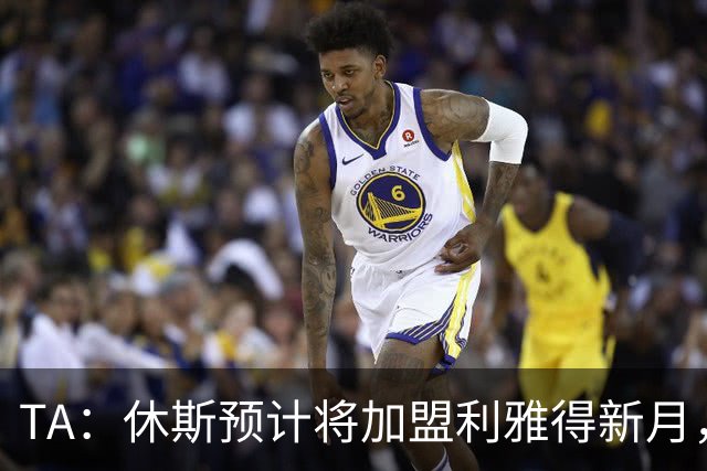 TA：休斯预计将加盟利雅得新月，他正投入利物浦夏窗工作
